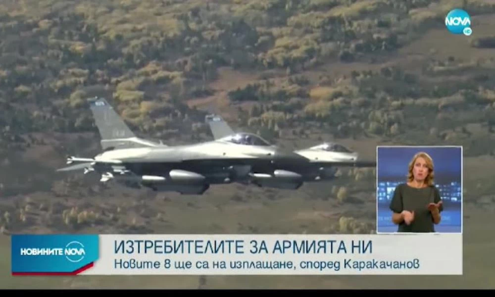 Βουλγαρία: Ζητάει αποζημίωση για τα καθυστερημένα αμερικανικά μαχητικά F-16